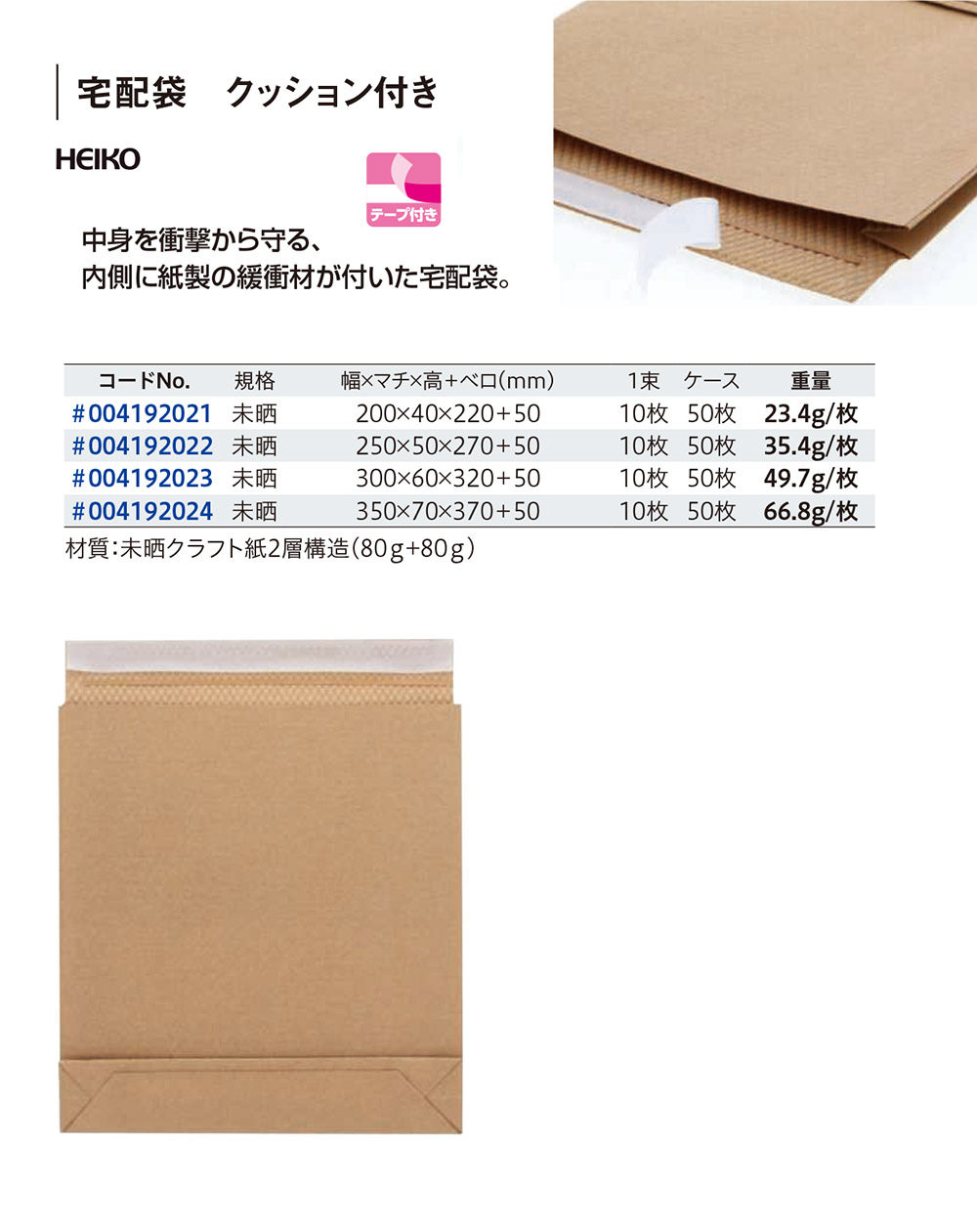HEIKO 宅配袋 クッション付き
