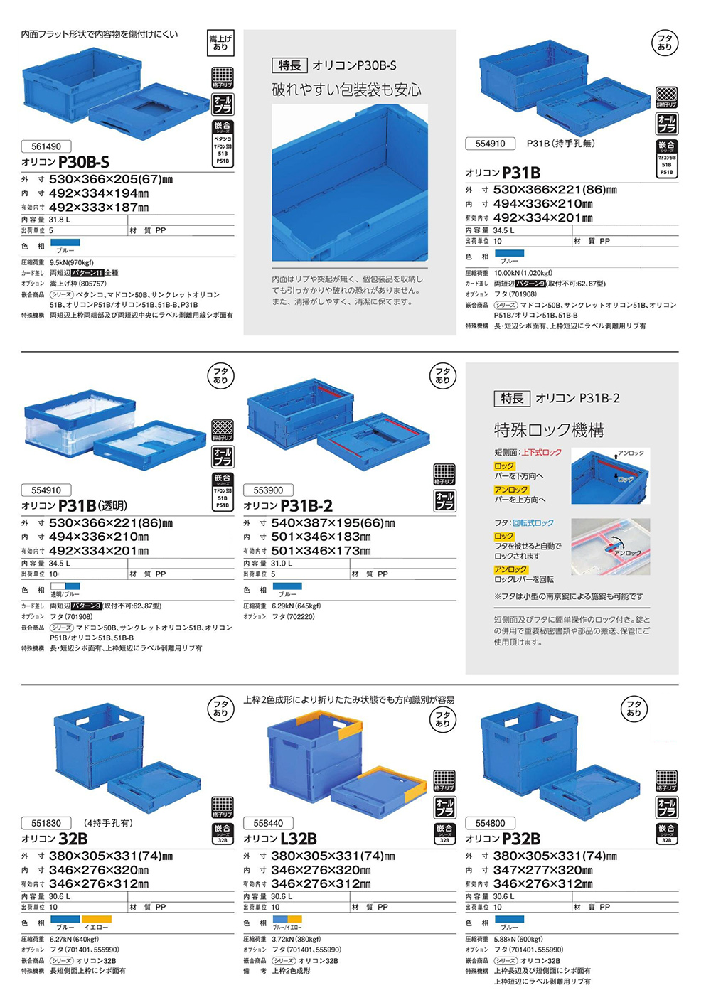 オリコンP30B-S~P32B-2