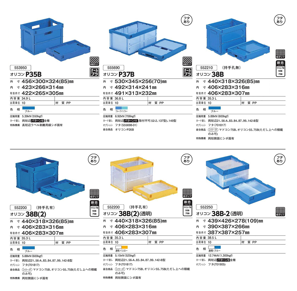 オリコンP35B~P38B-B
