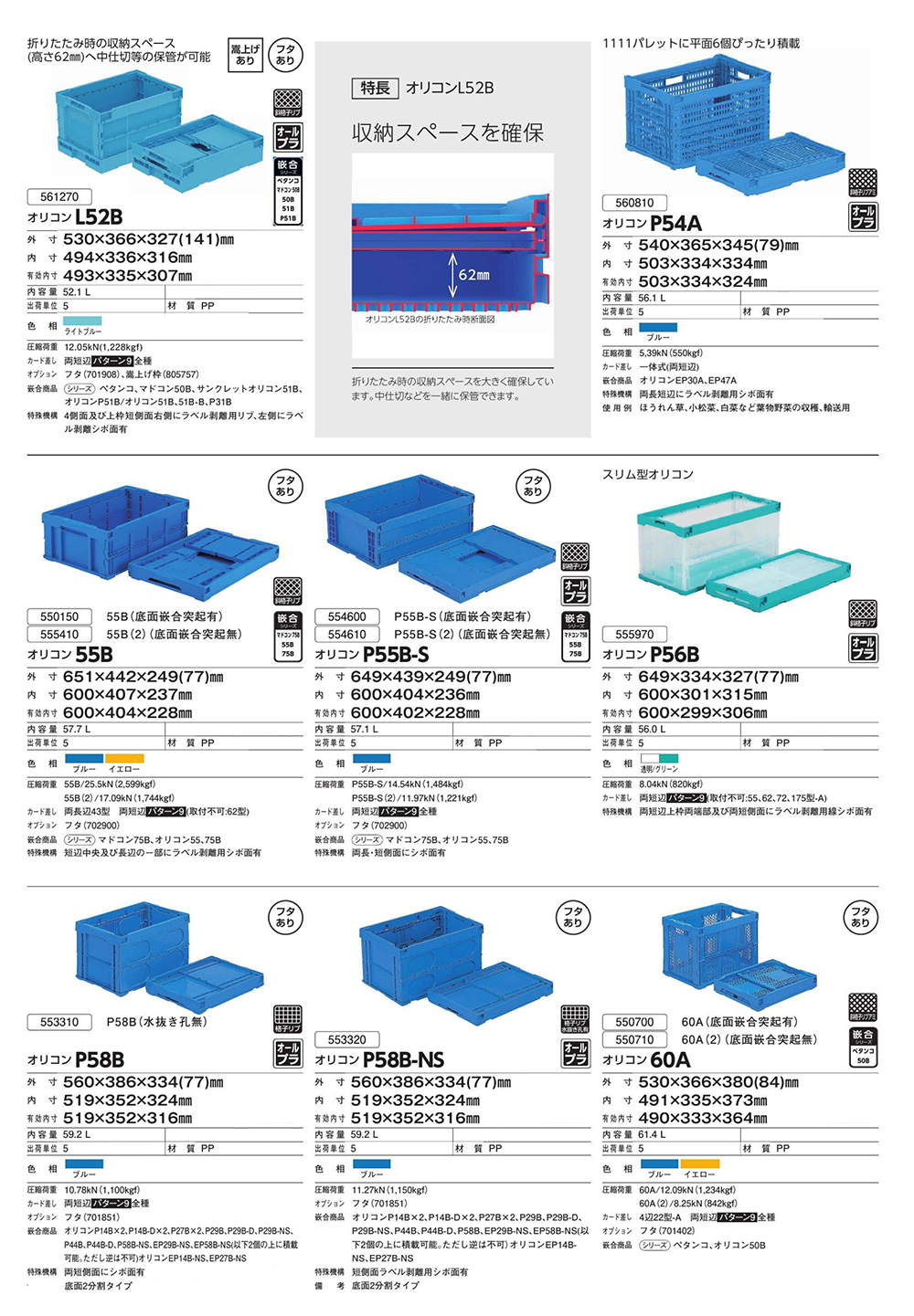 オリコンL52B～M60B