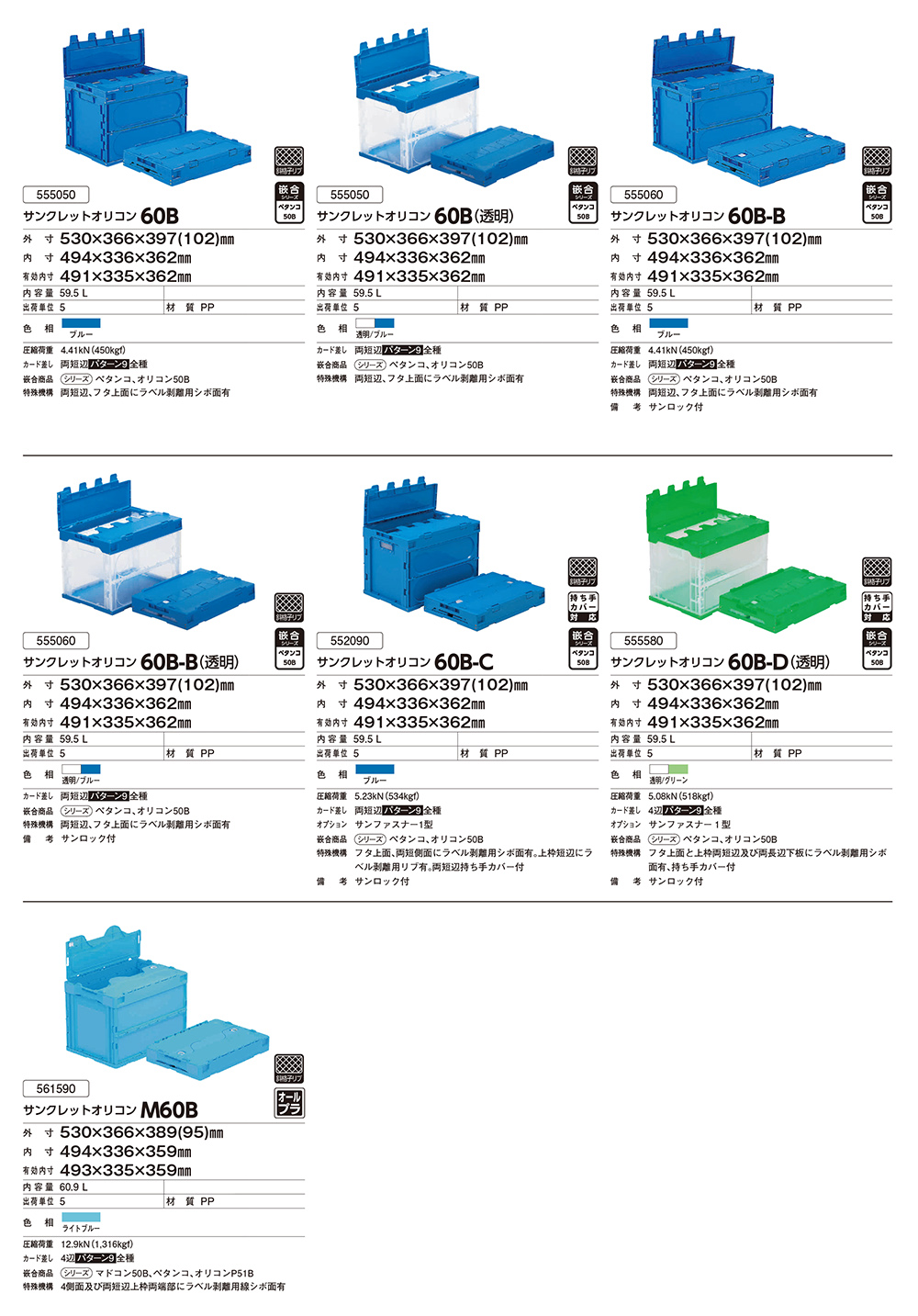 <60L~70Lクラス>