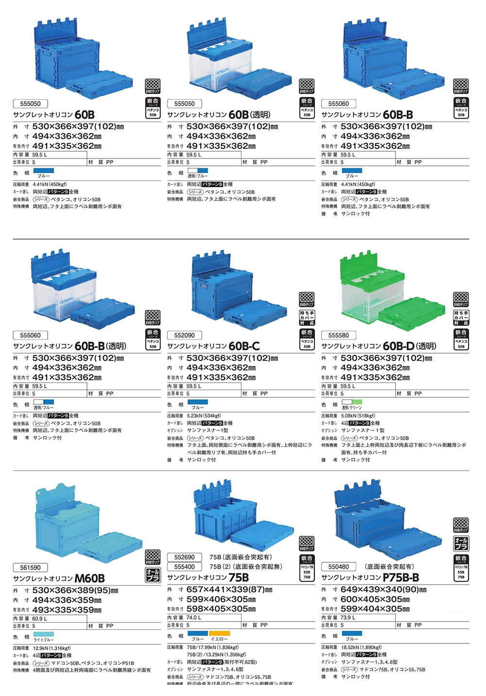 サンクレットオリコン60B～P84B