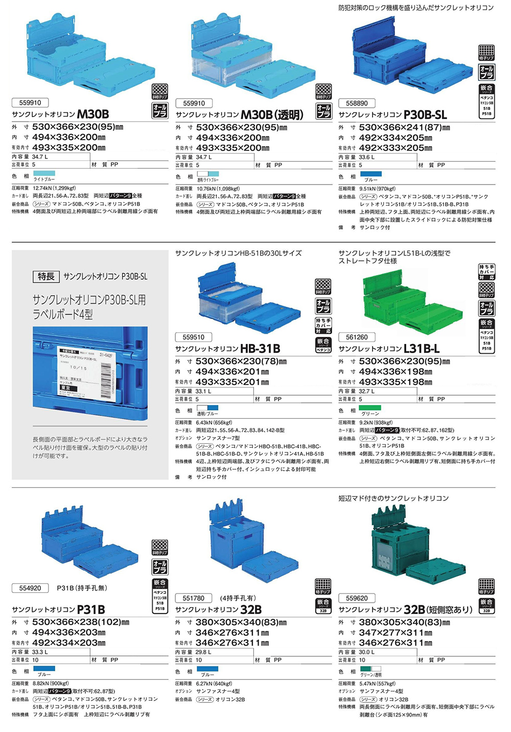 サンクレットオリコンM30B～40A