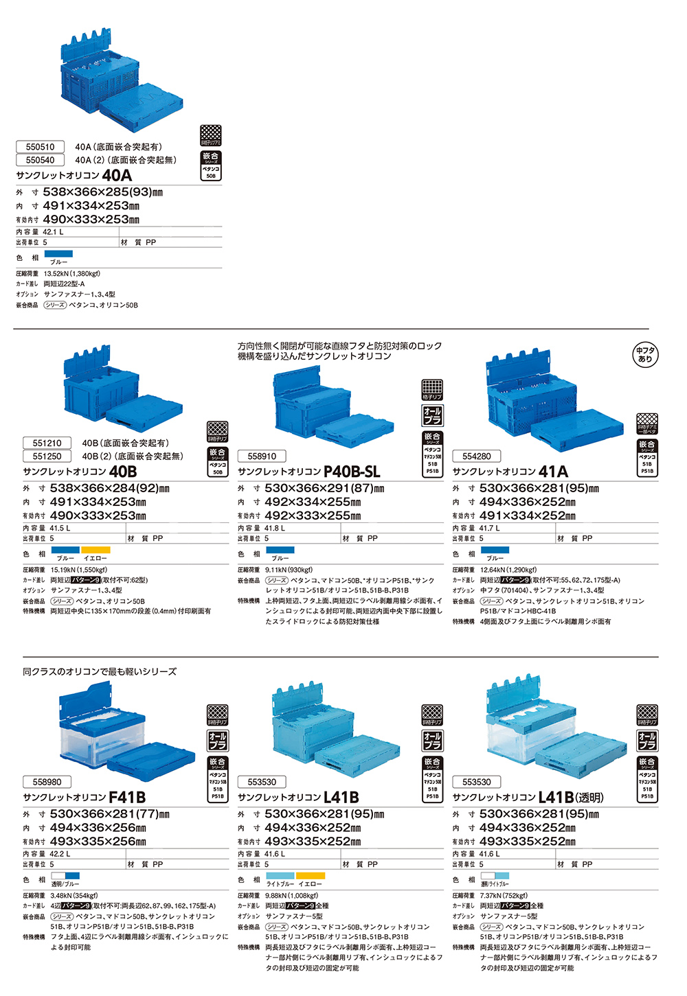 <40Lクラス>