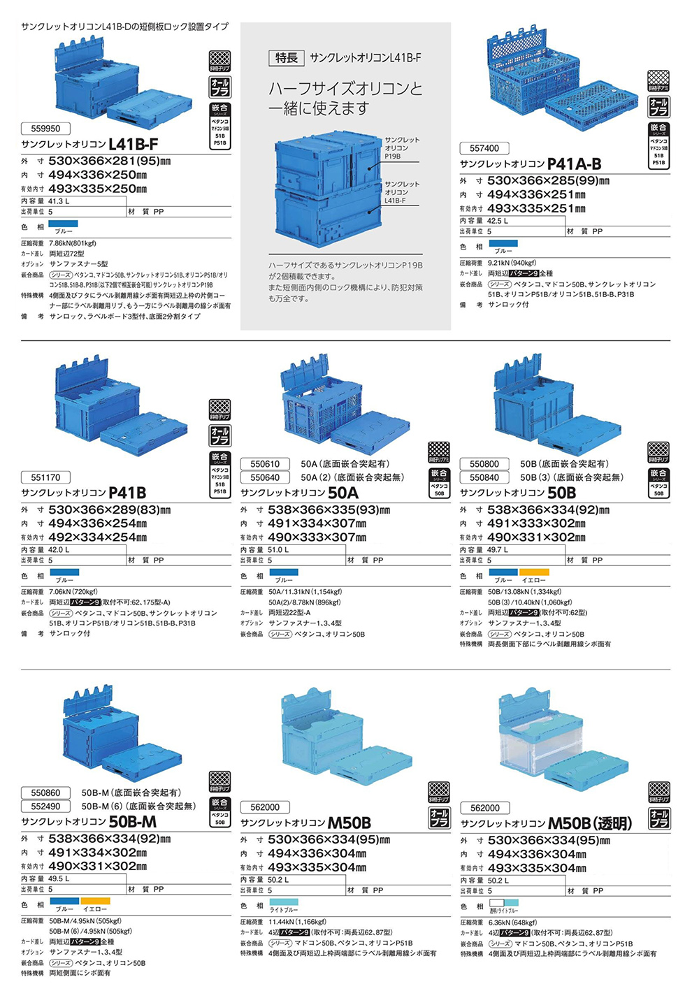 サンクレットオリコンL41B-F～51B