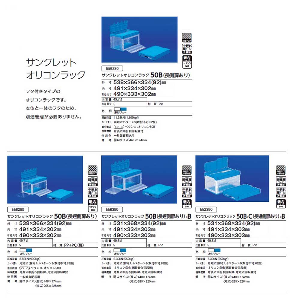 サンクレットオリコンラック