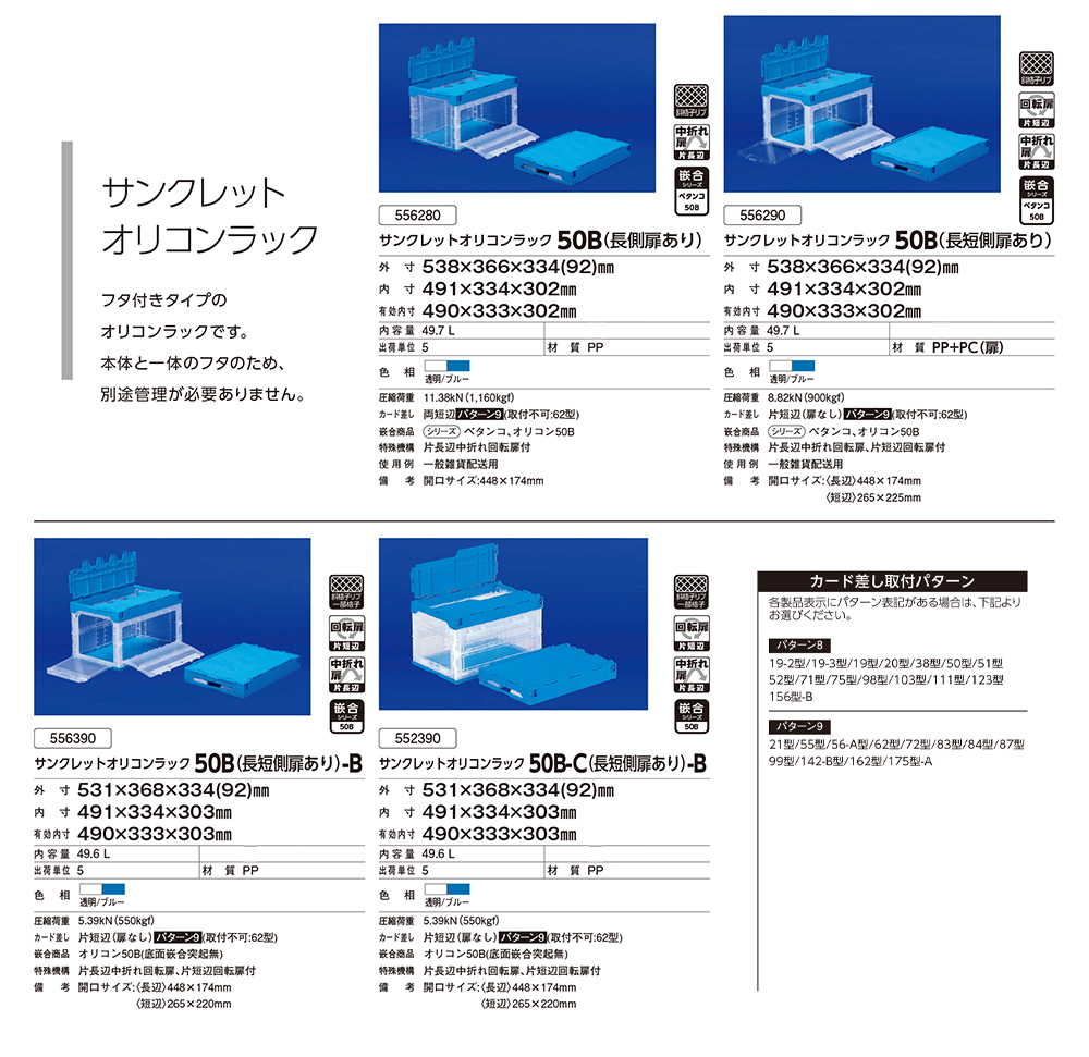 サンクレットオリコンラック