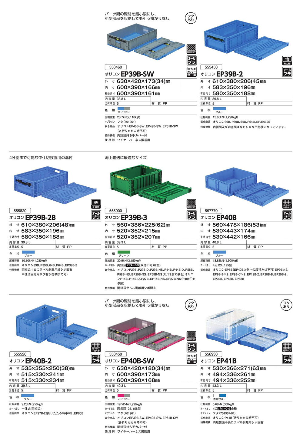 オリコンEP39B-SW～EP44B-2