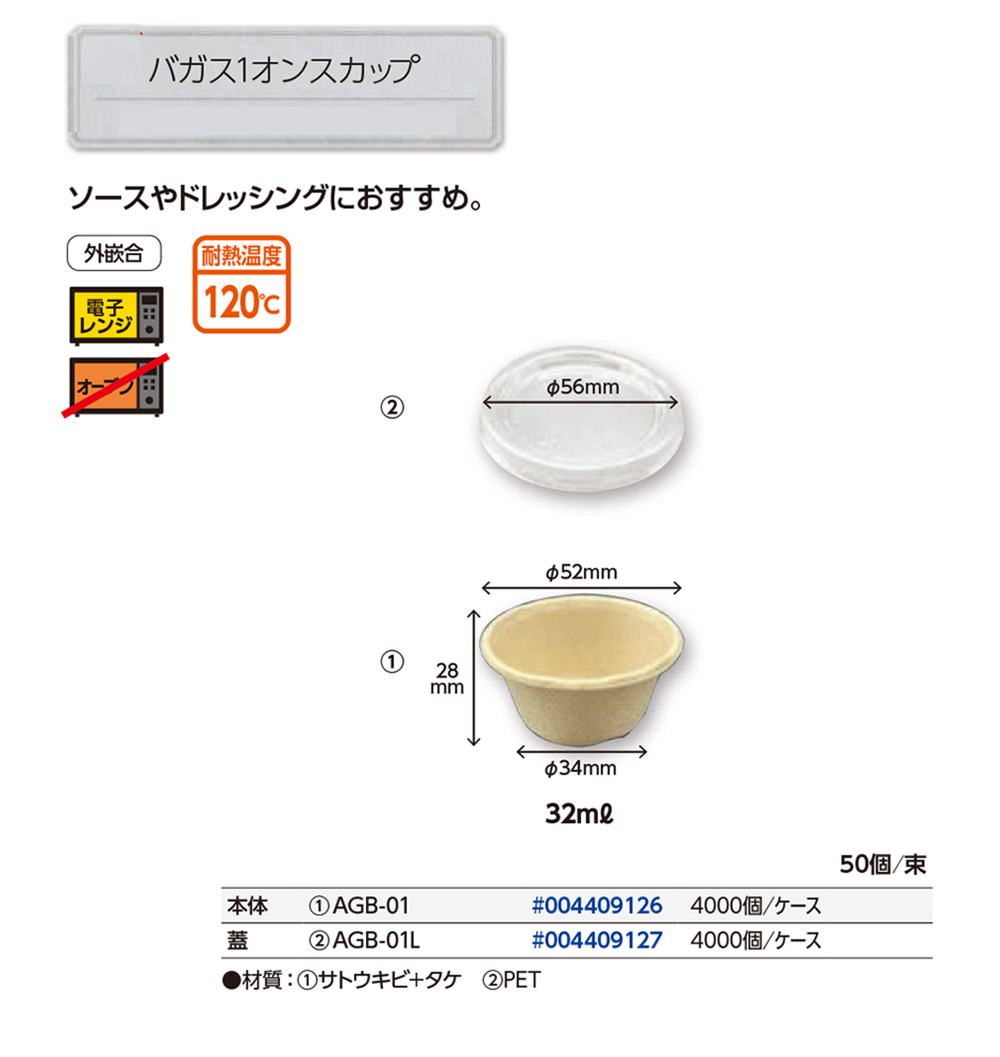 バガスペーパーウェア 1オンスカップ