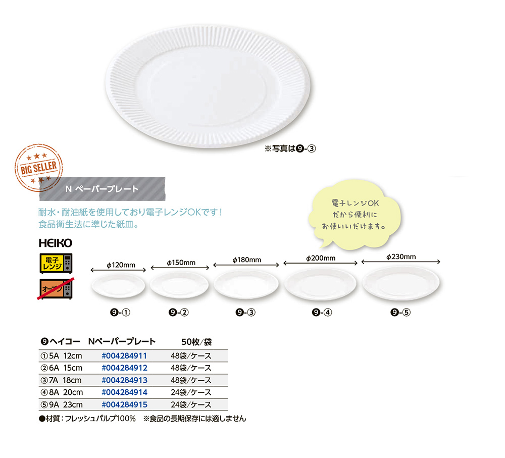 ケース販売HEIKO 紙皿 クラフトペーパープレート 18cm 004501018 1ケース(30枚入×80袋 合計2400枚)