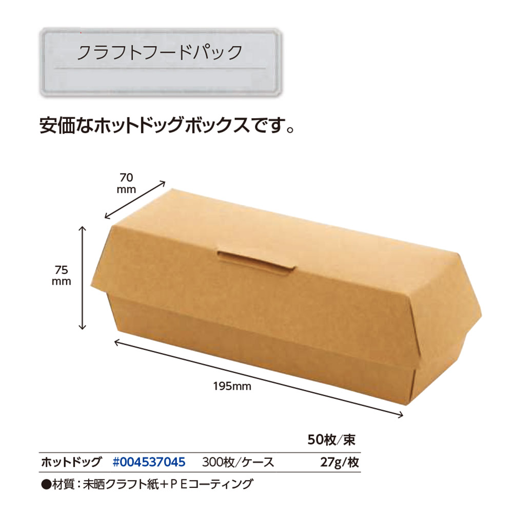 クラフトフードパック