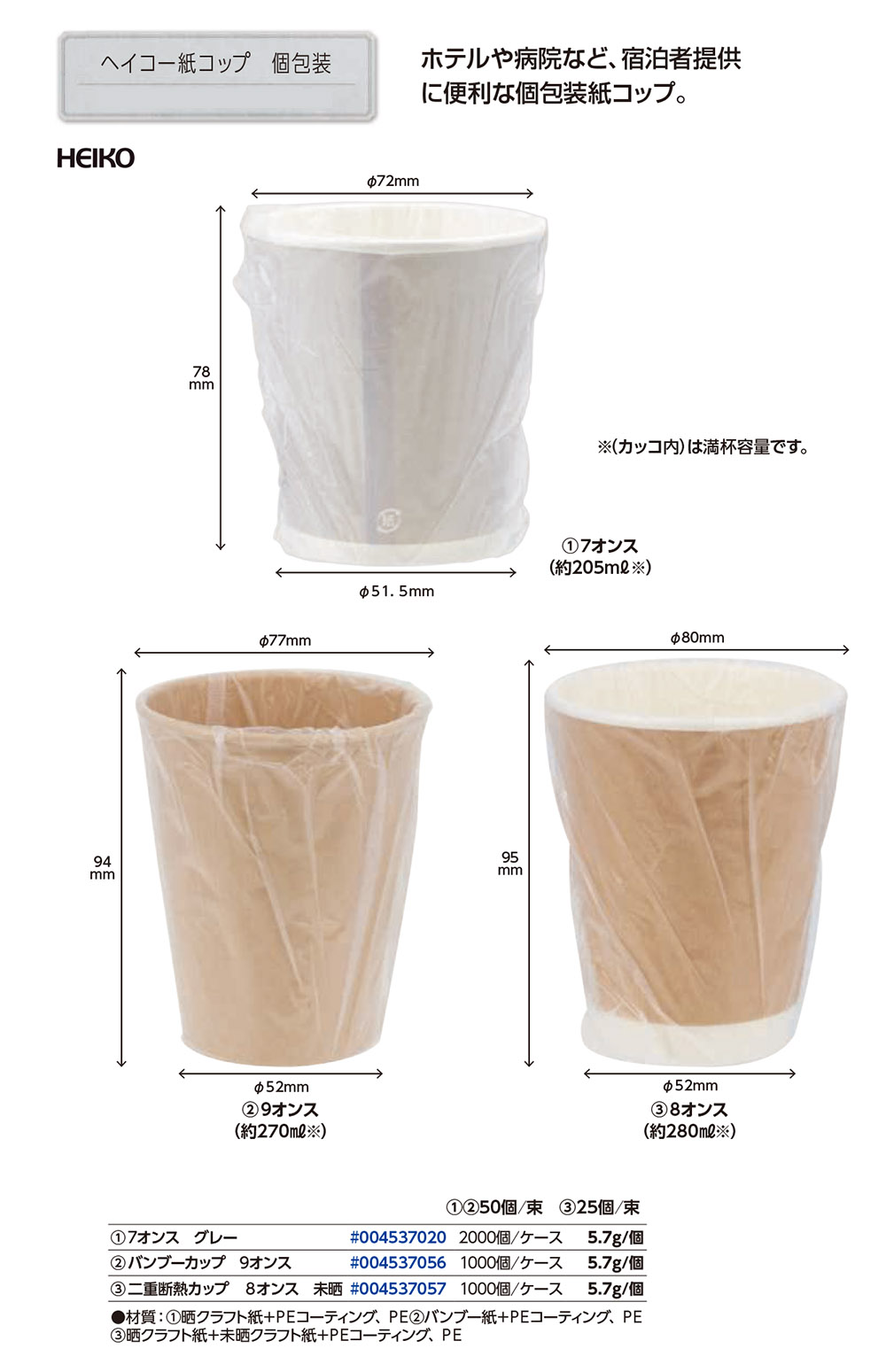ヘイコー紙コップ 個包装