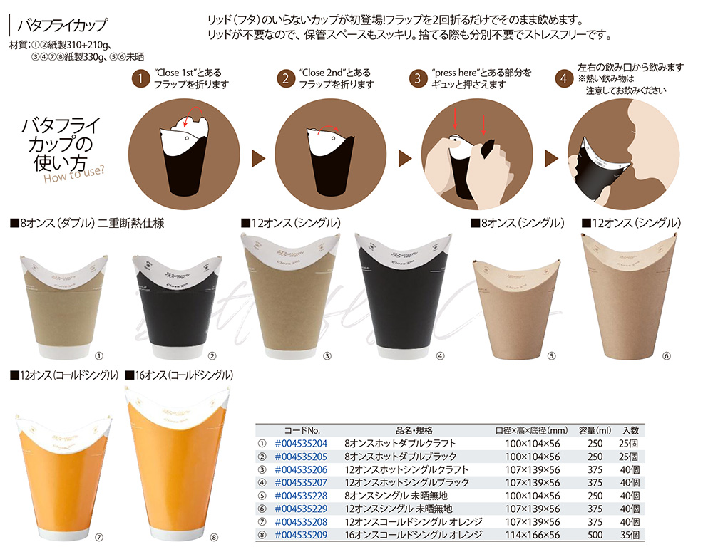 バタフライカップ 包装資材 食品容器のパックウェブ ビズ