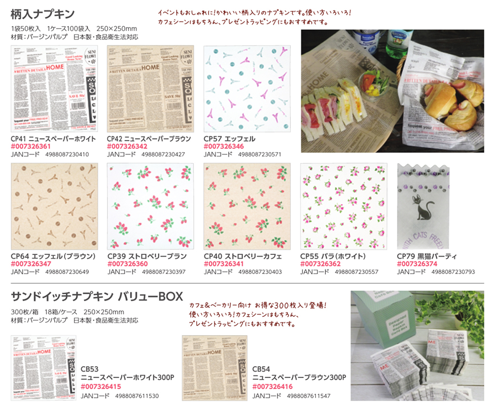 柄入ナプキン【廃番商品】