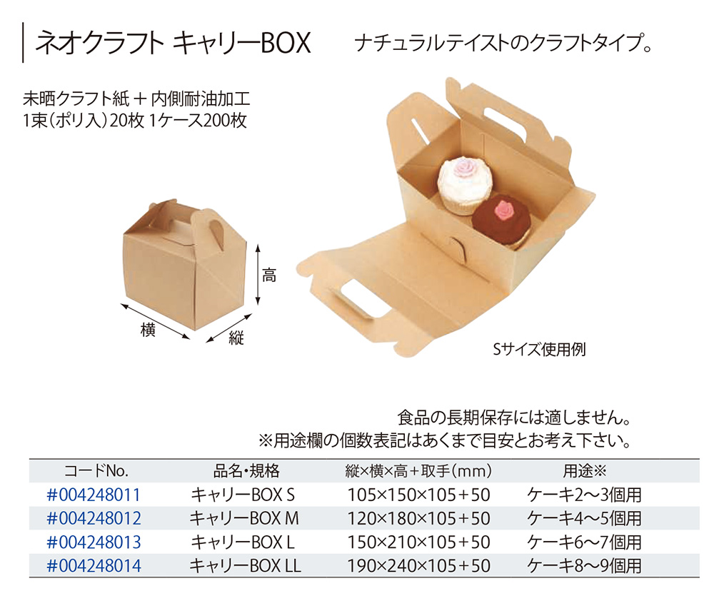 ネオクラフト キャリーBOX - 包装資材・食品容器のパックウェブ.ビズ