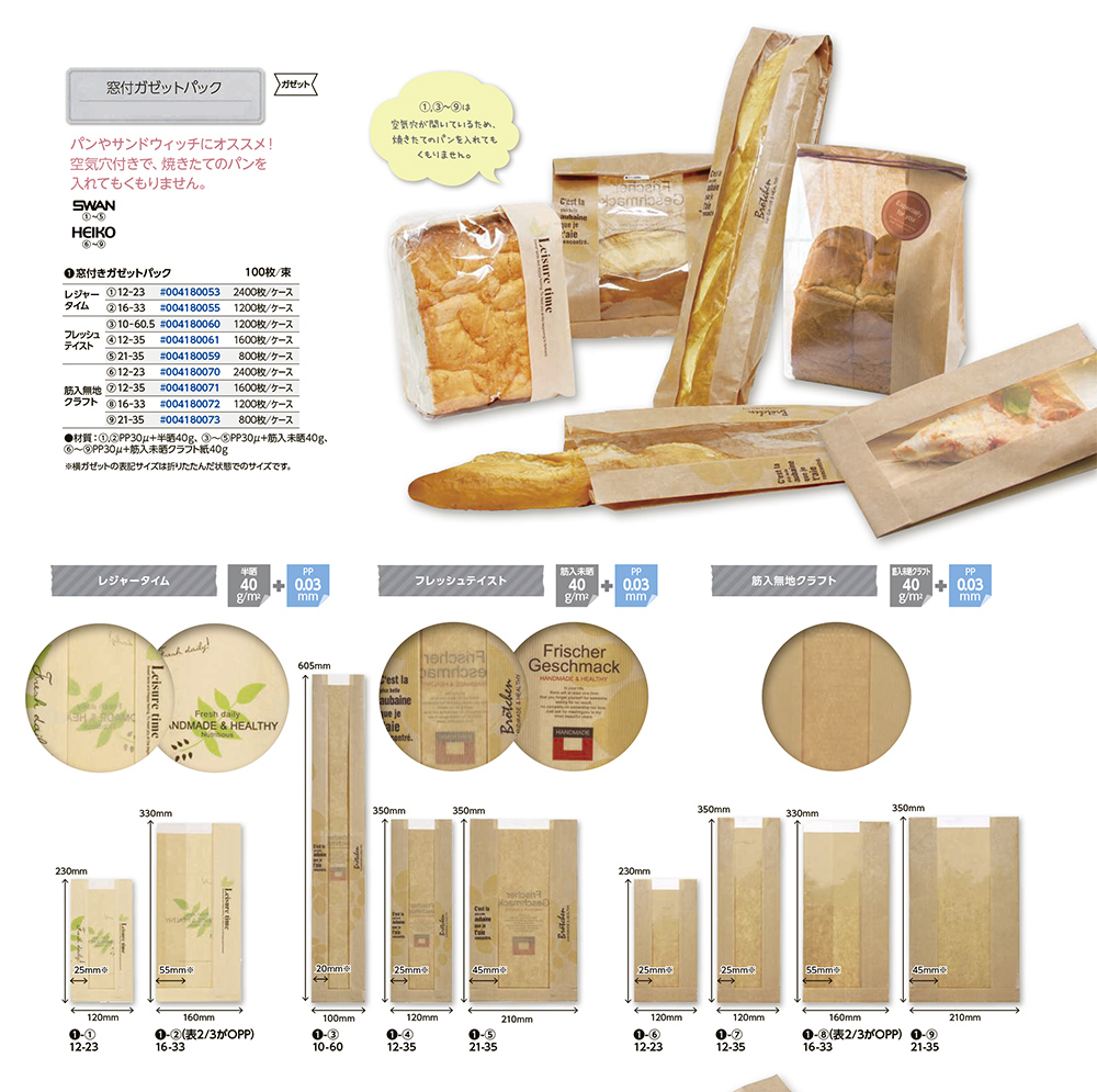 軽量+ストレッチ性+吸水速乾 ケース販売HEIKO 食品袋 窓付ガゼット