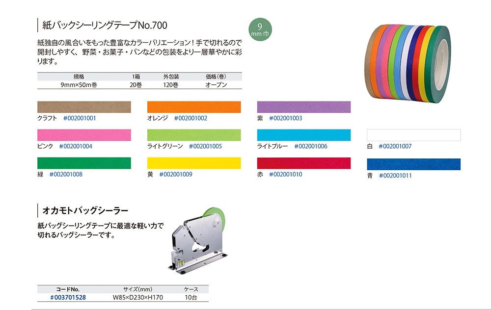 ケース販売オカモト 紙バックシーリングテープ 9×50 No.700 クラフト 002001001 1ケース(120巻入) - 1