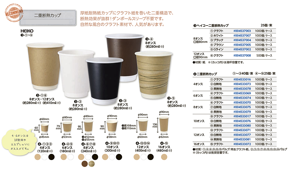 ヘイコー二重断熱カップ - 包装資材・食品容器のパックウェブ.ビズ