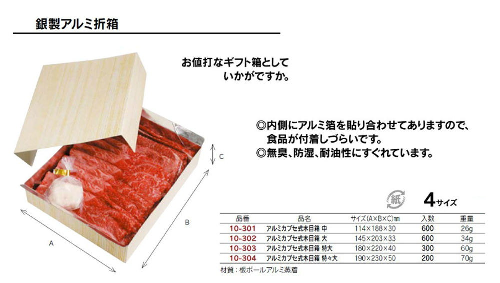 銀製アルミ折箱【廃番商品】