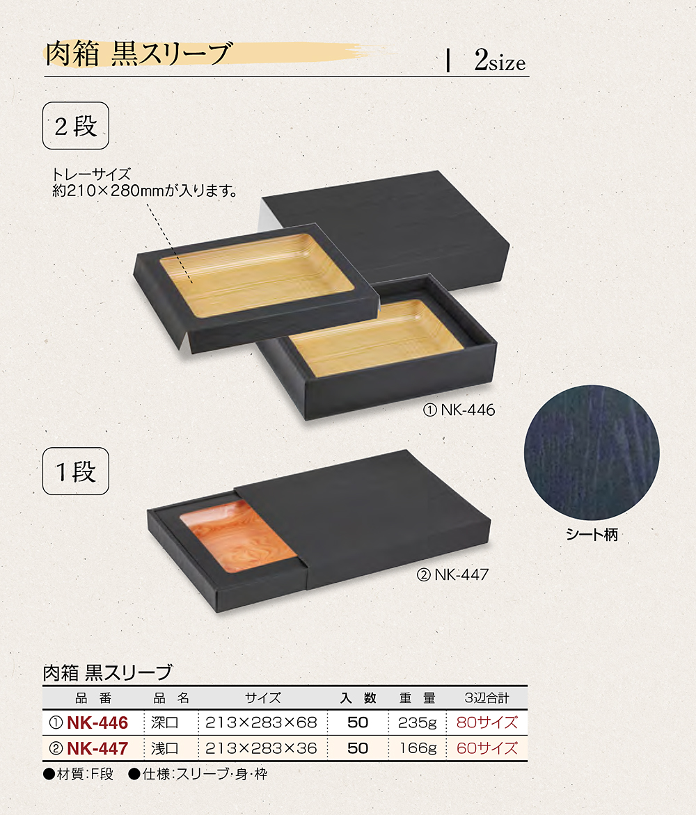 肉箱 黒スリーブ