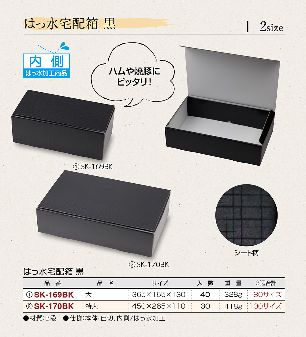 はっ水宅配箱 黒･赤