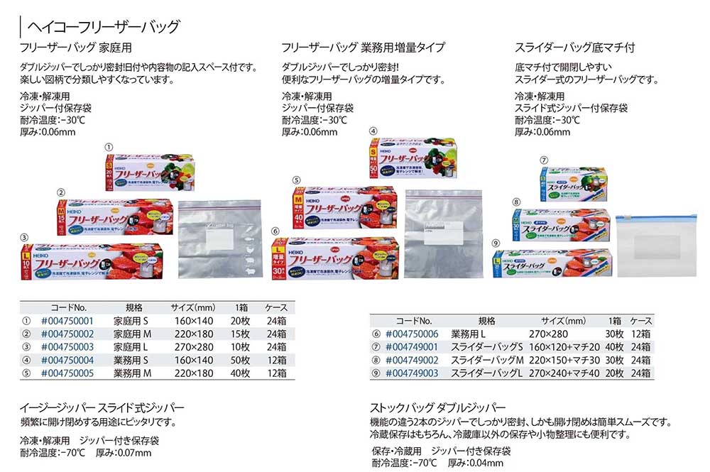 HEIKO：フリーザーバッグ - 包装資材・食品容器のパックウェブ.ビズ