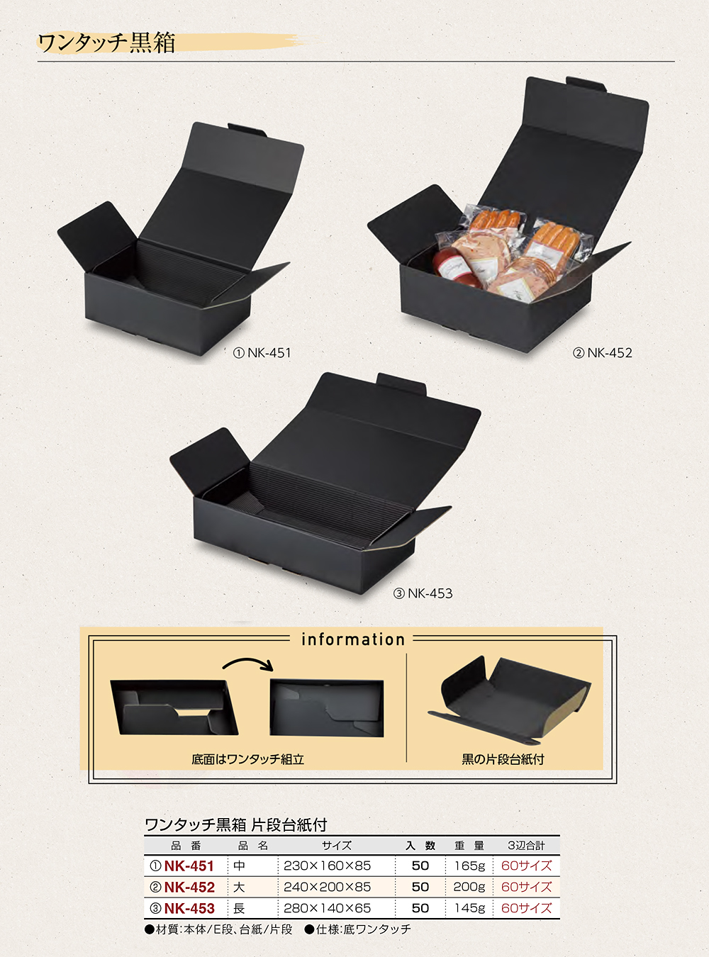 ワンタッチ黒箱