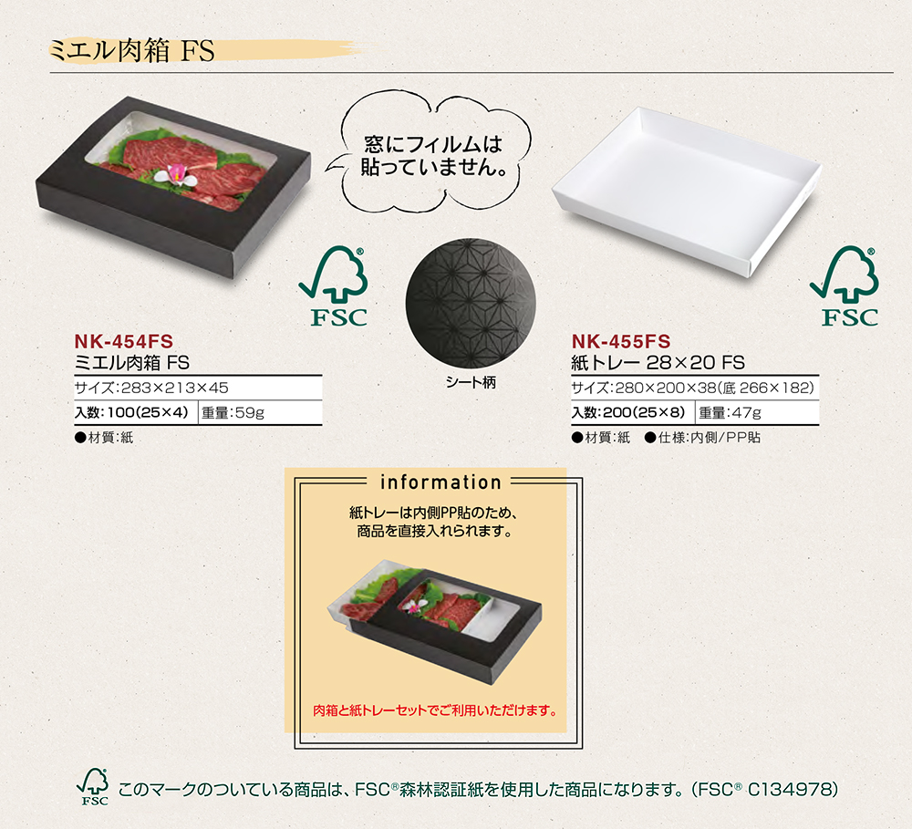 ミエル肉箱 FS