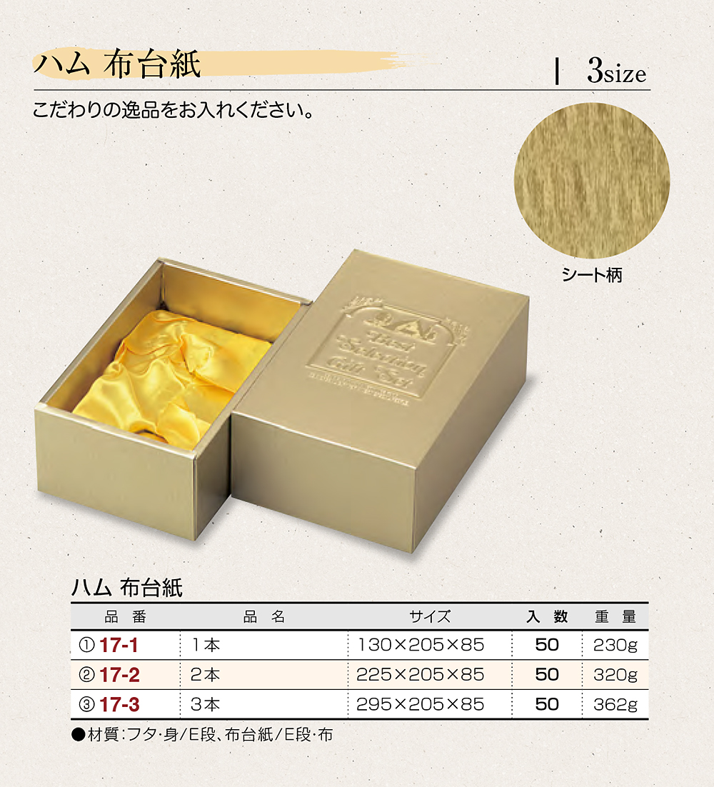 ハム 布台紙