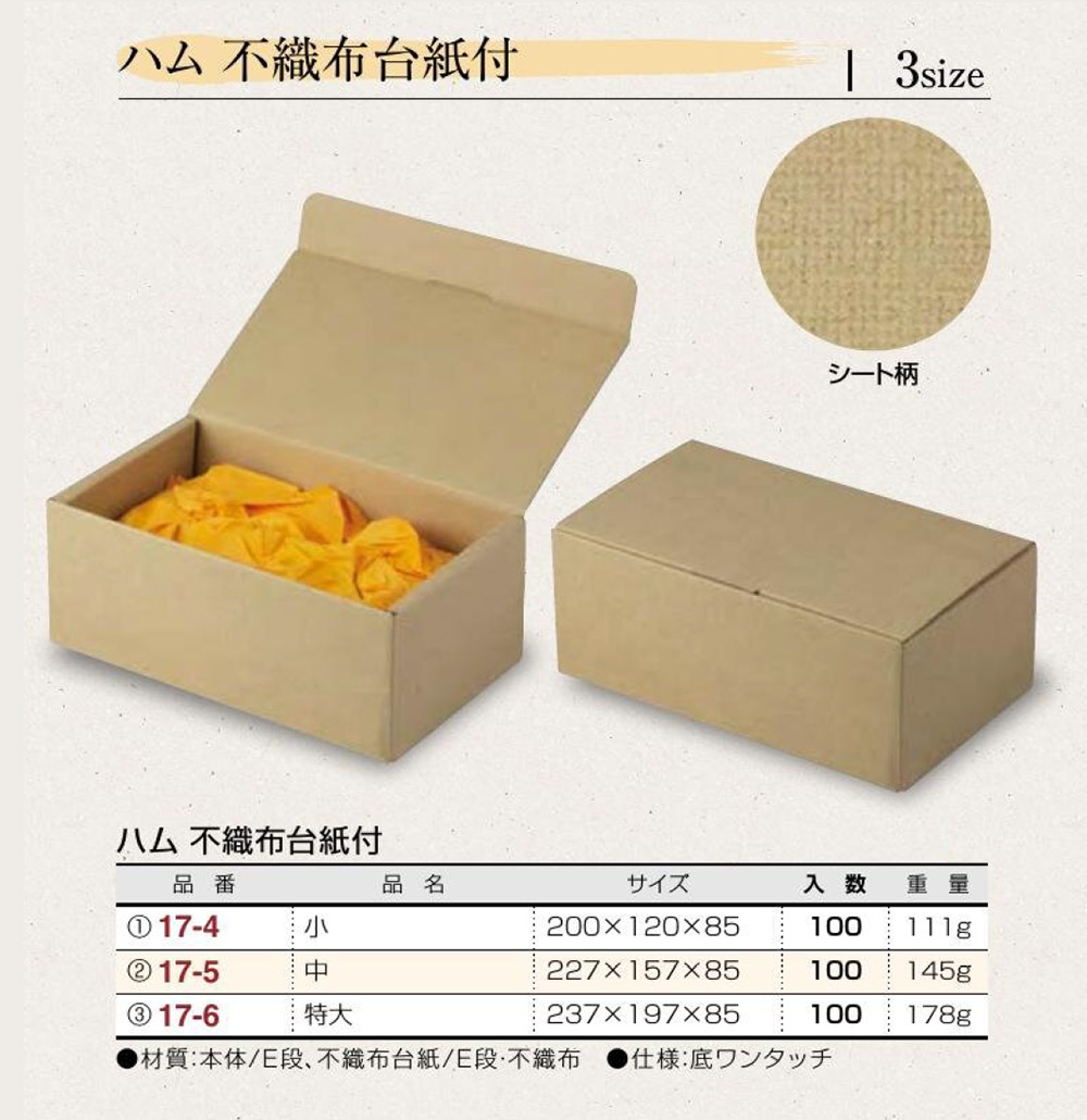 ハム 不織布台紙付