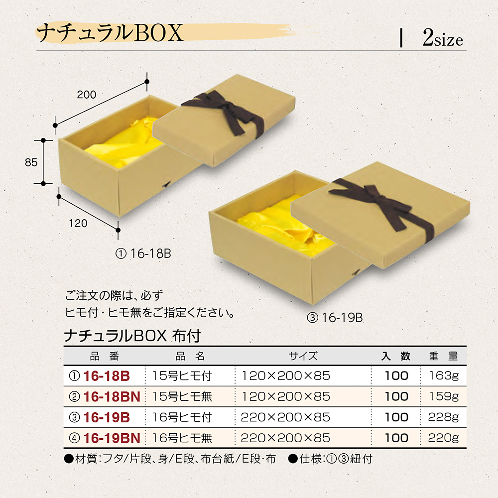 ナチュラルBOX