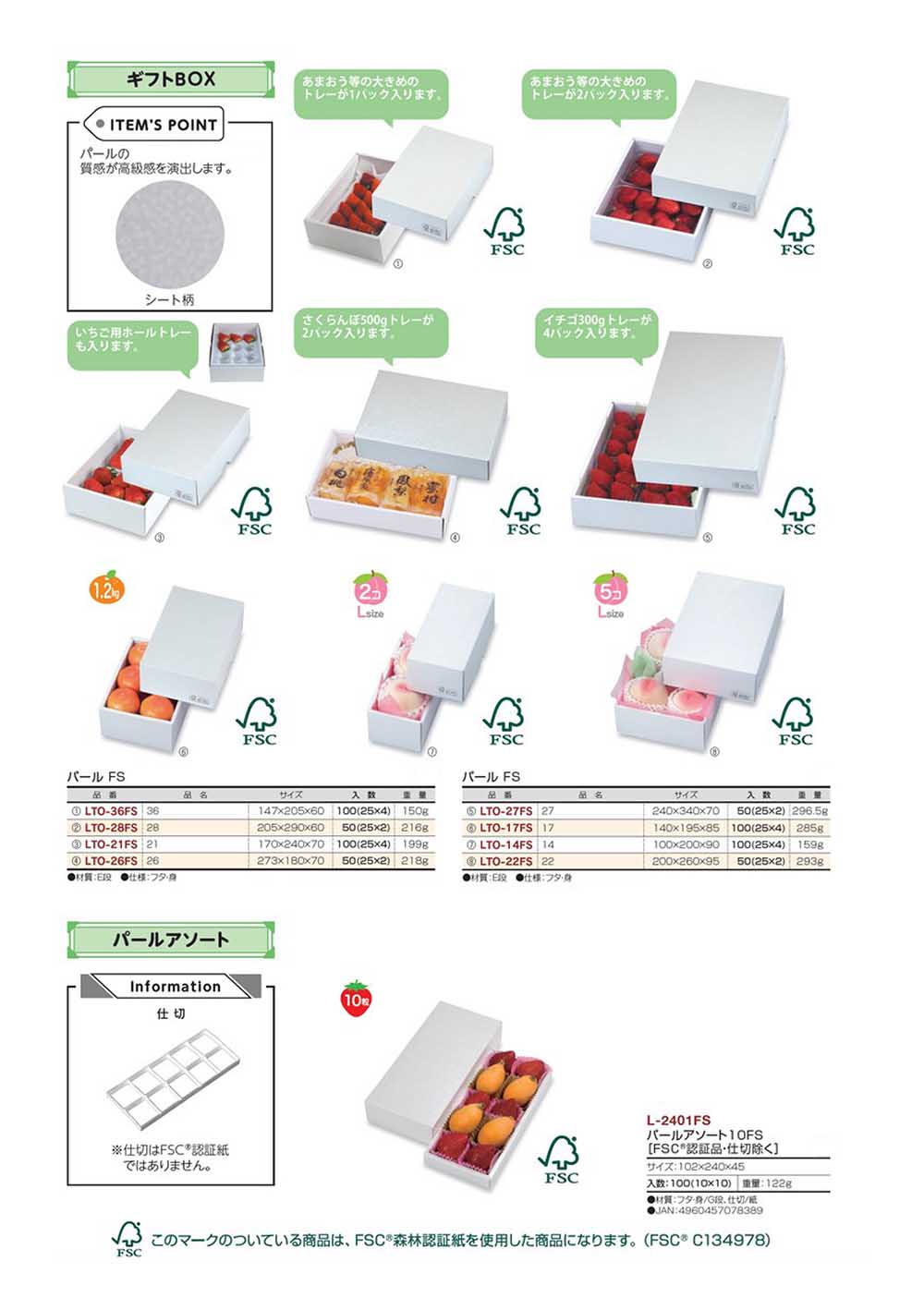 白の箱 パールシリーズ