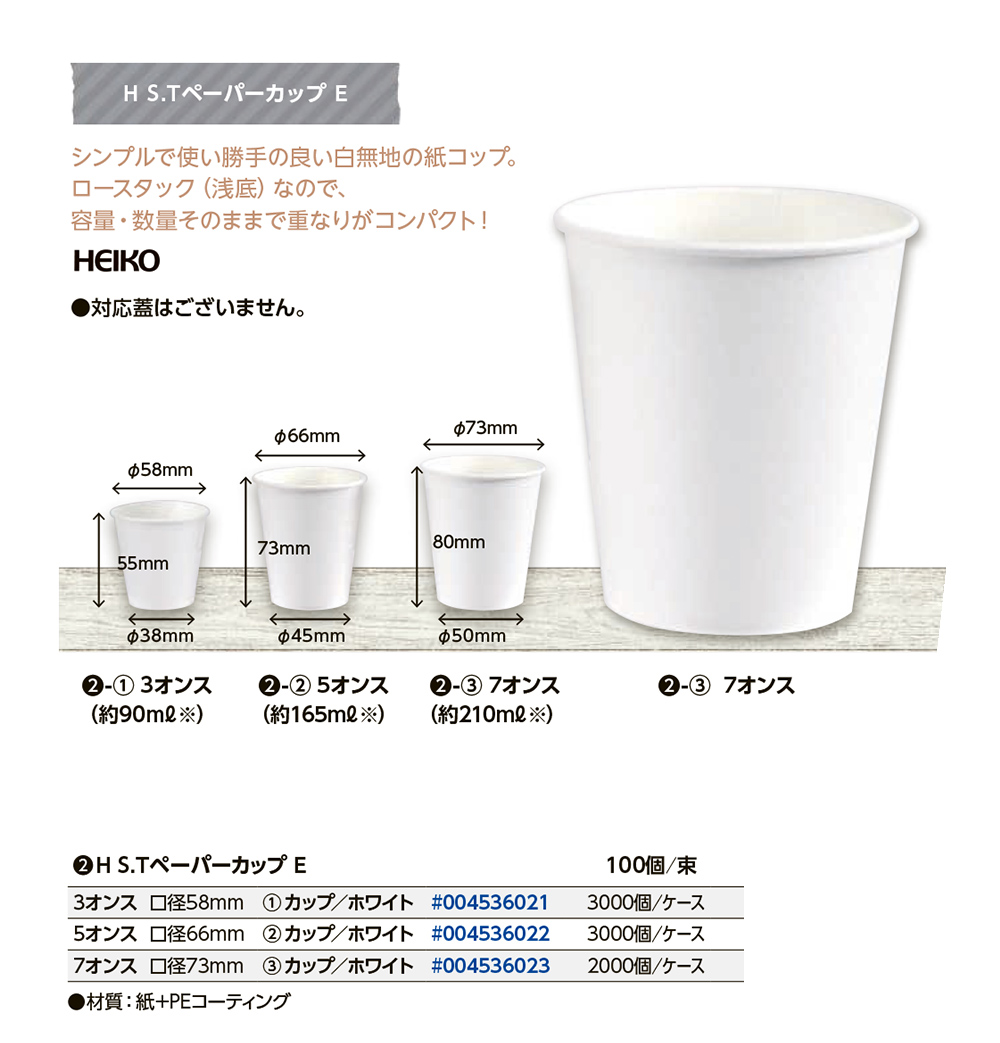 ケース販売HEIKO ペーパースリーブ 8~14オンス用 白 004247921 1ケース(100枚入×20袋 合計2000枚)