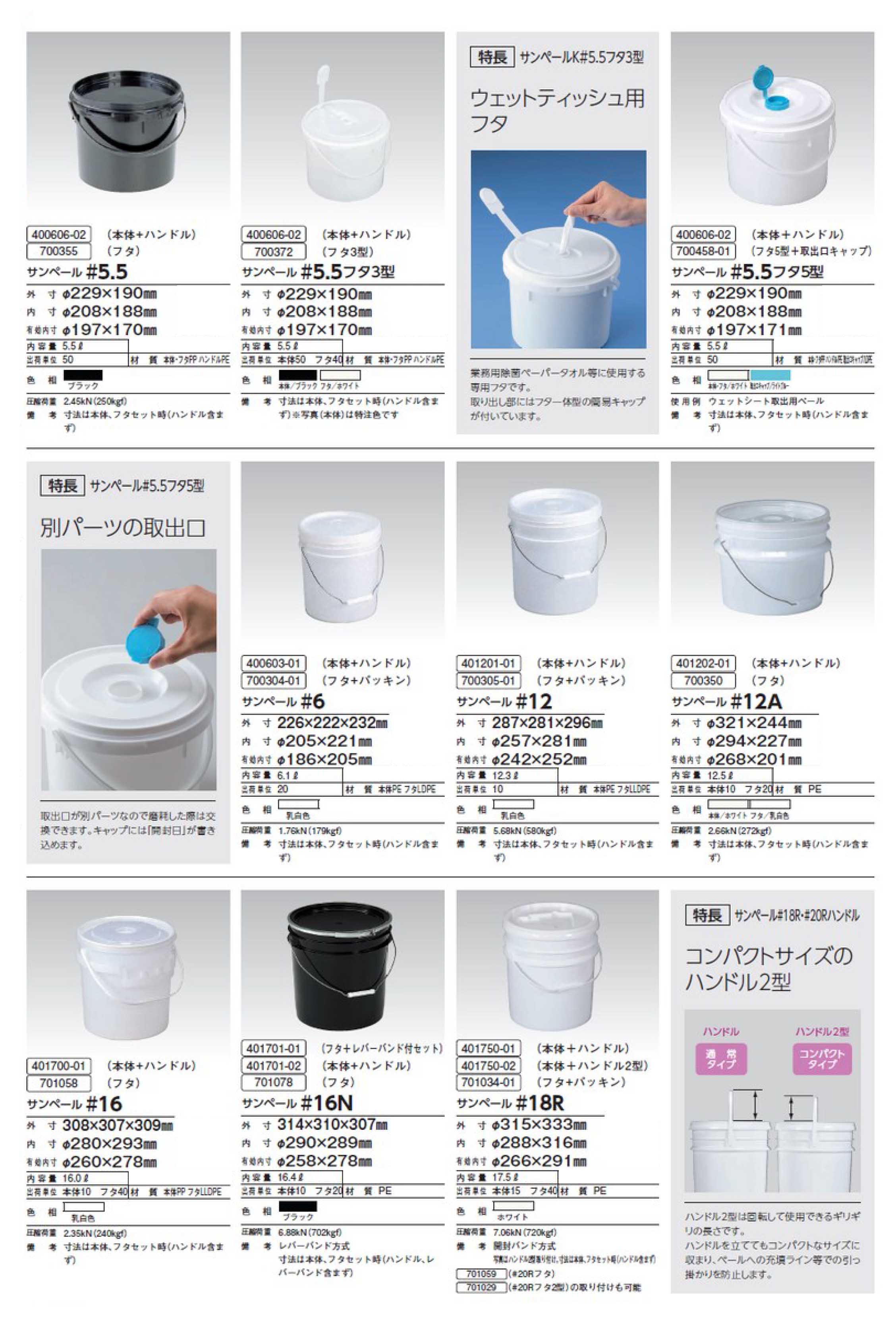 2.サンペール#5～K#15