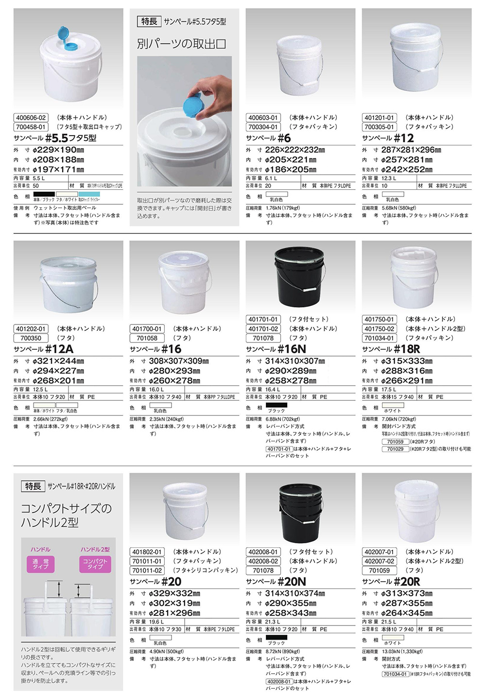 サンペール#5.5~K#15A