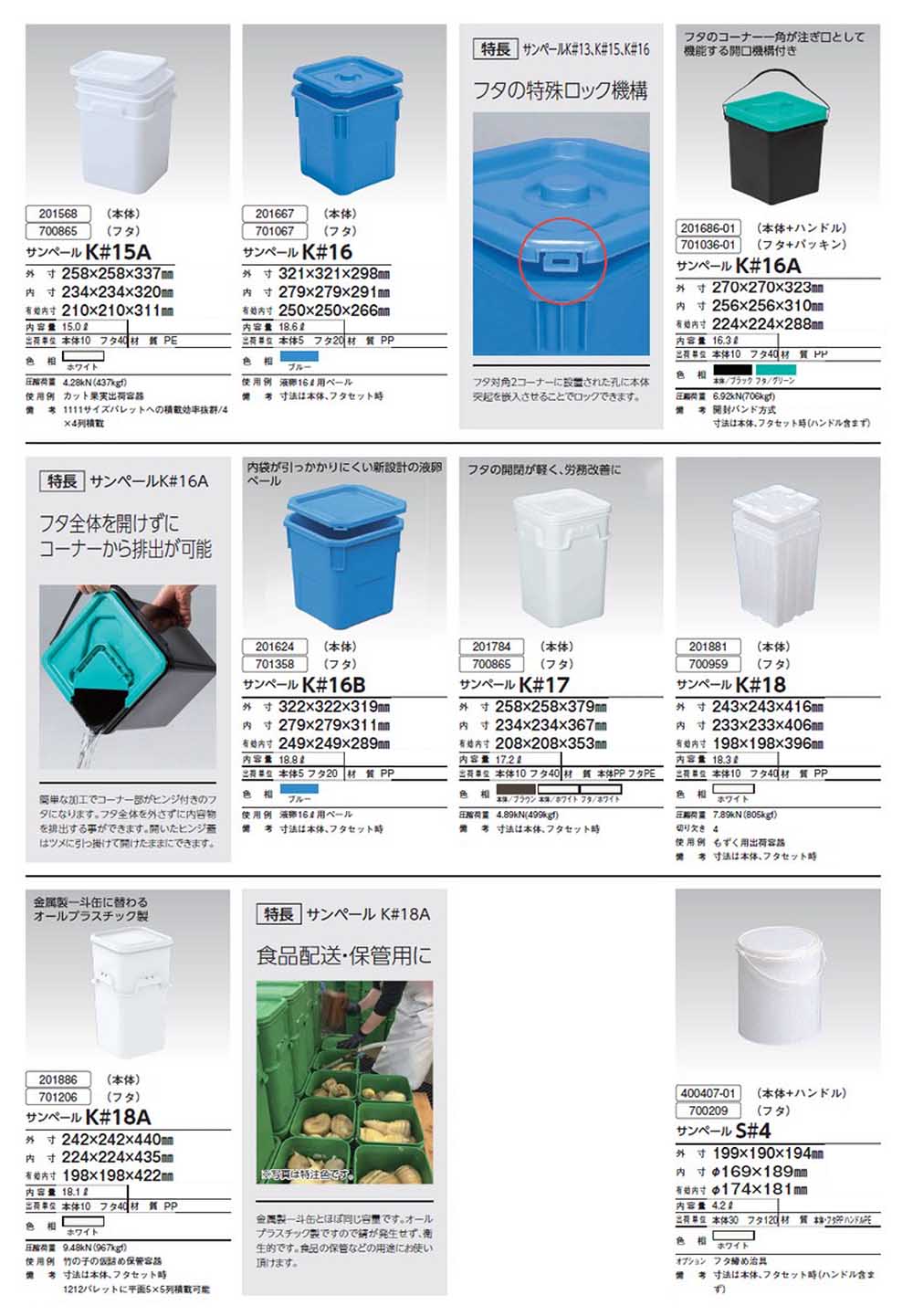 3.サンペールK#15～S#15