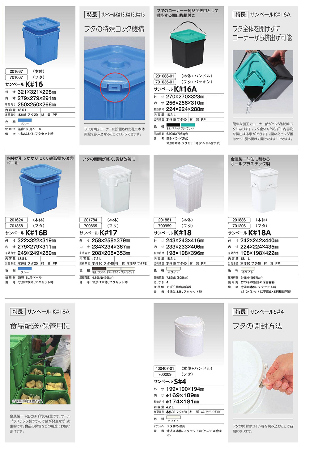 サンペールK#16~S#15