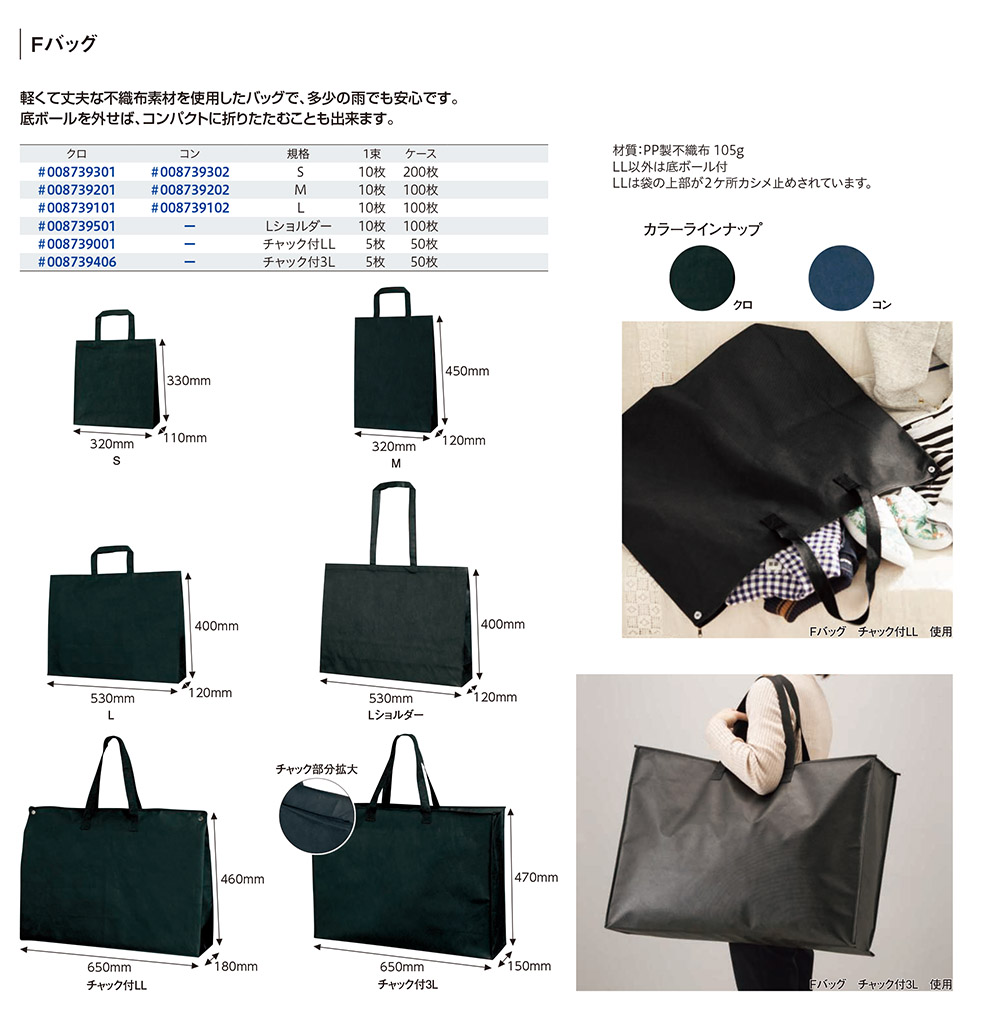 HEIKO Fバッグ