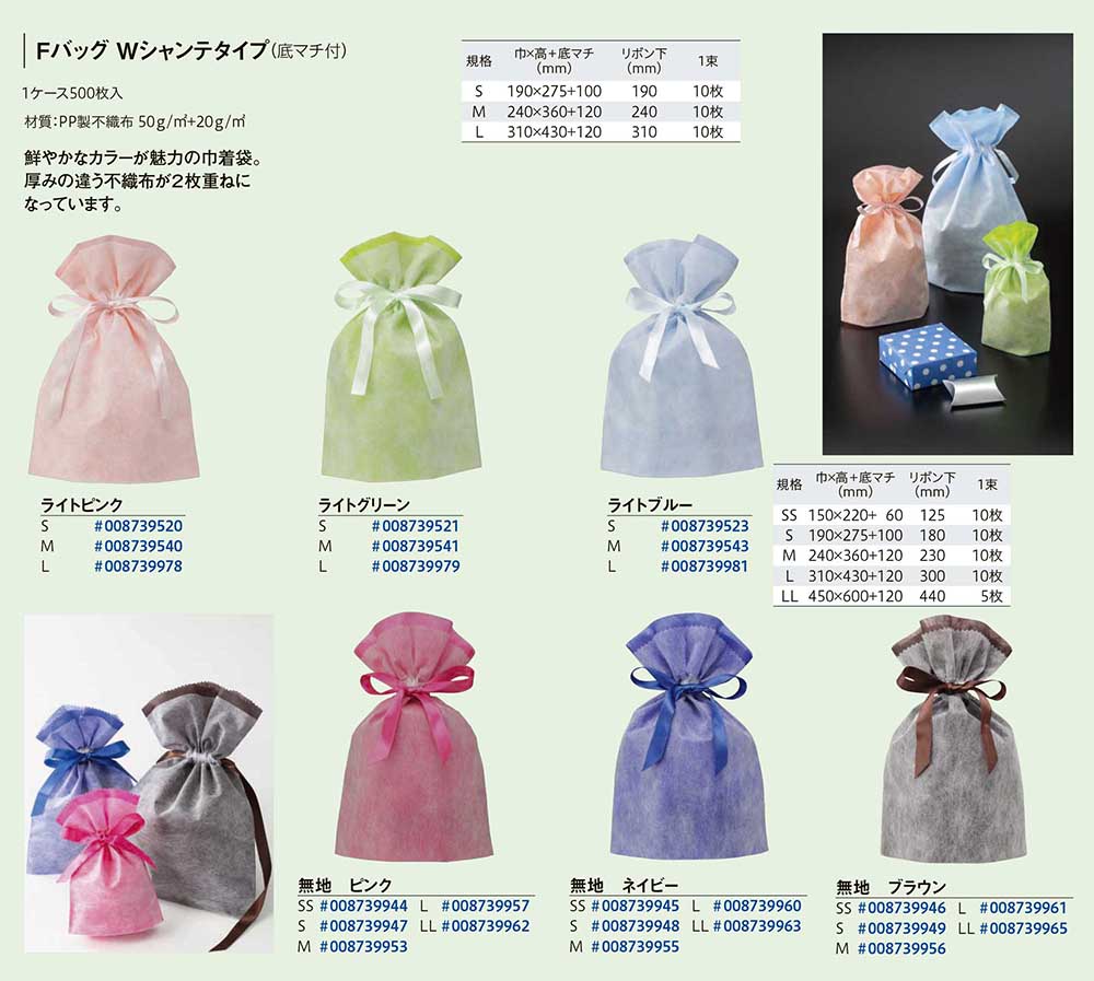 Fバッグ Wシャンテタイプ（底マチ付） - 包装資材・食品容器のパックウェブ.ビズ