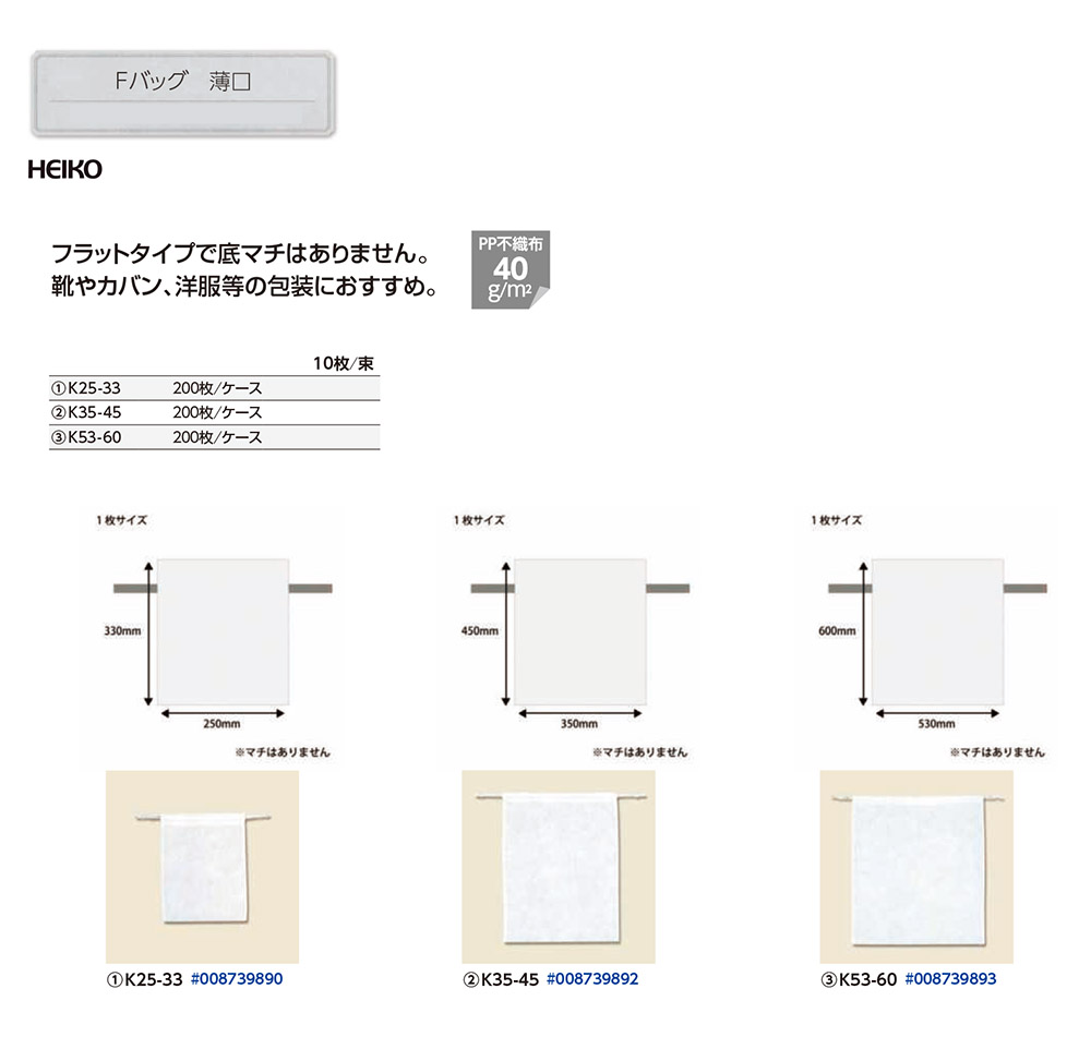 HEIKO Fバッグ 薄口