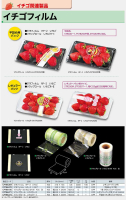 イチゴ関連製品の画像