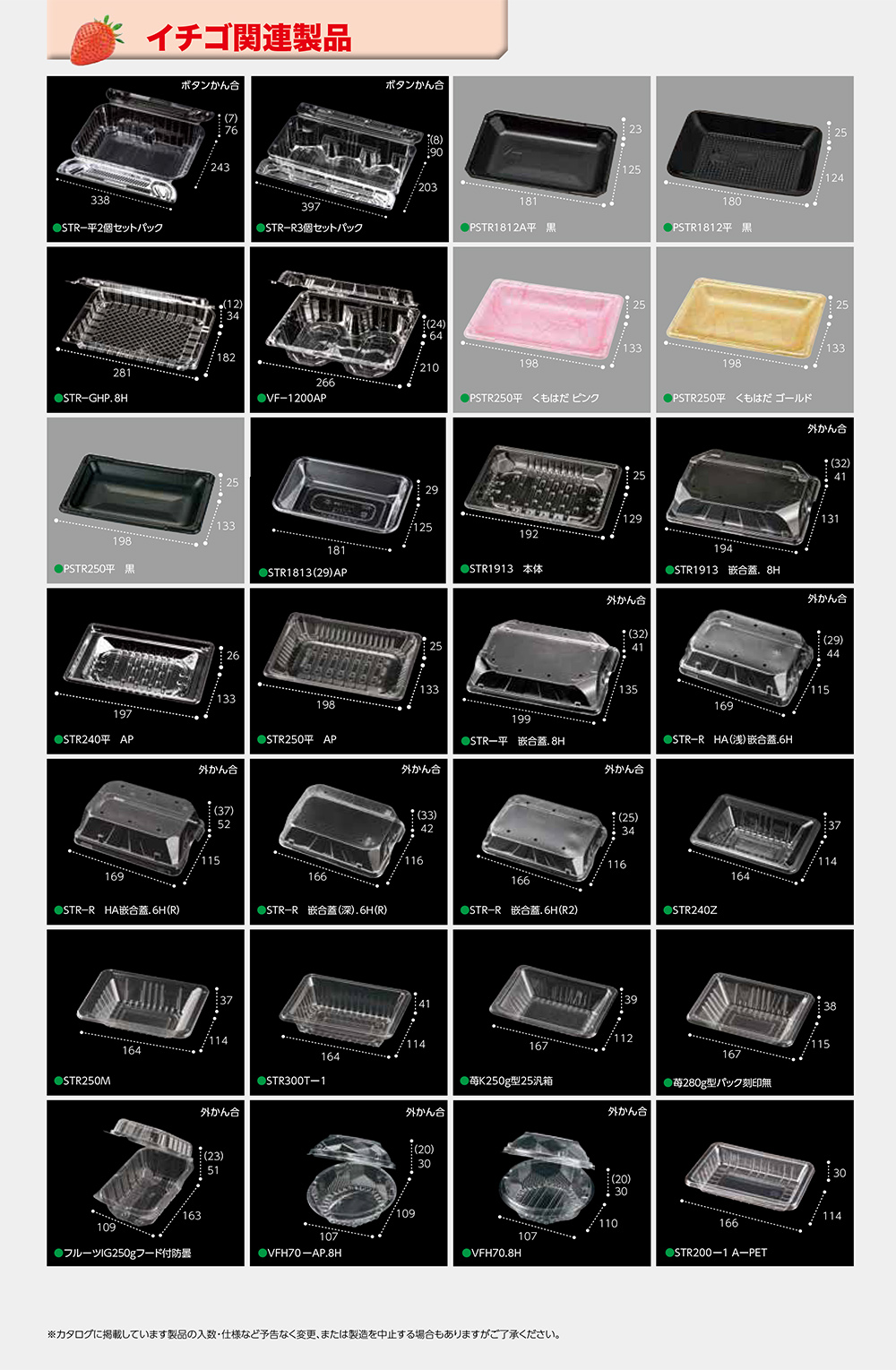 イチゴパック･トレー