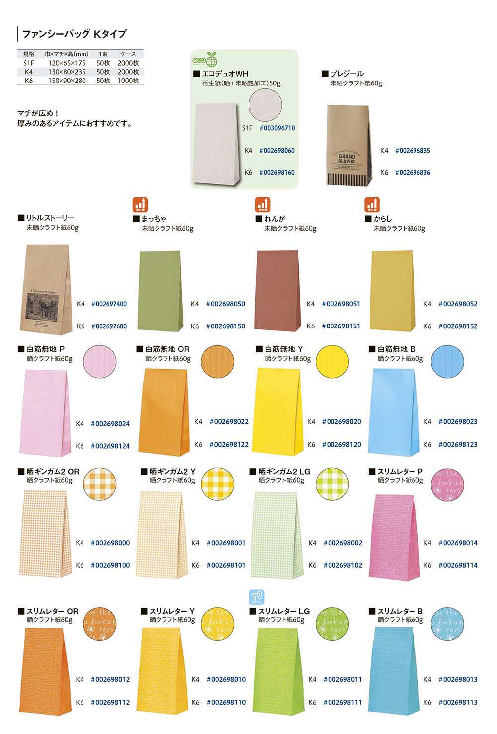 HEIKO ファンシーバッグ Kタイプ - 包装資材・食品容器のパックウェブ.ビズ