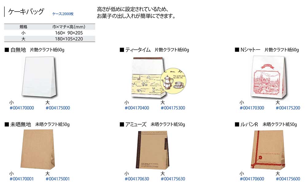 ケーキバッグ 包装資材 食品容器のパックウェブ ビズ