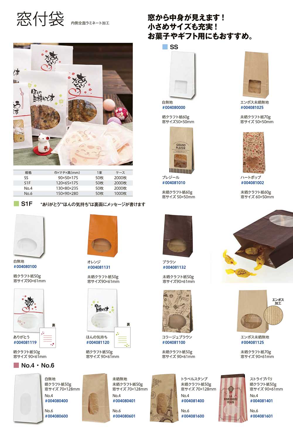 HEIKO 窓付袋 - 包装資材・食品容器のパックウェブ.ビズ