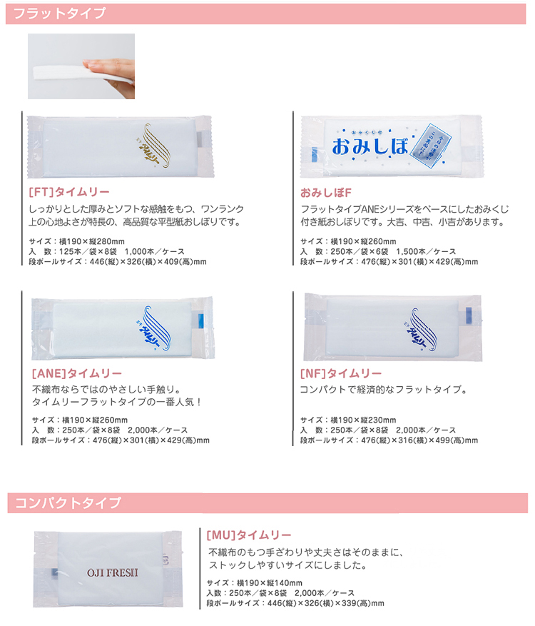 紙おしぼり (フラットタイプ)
