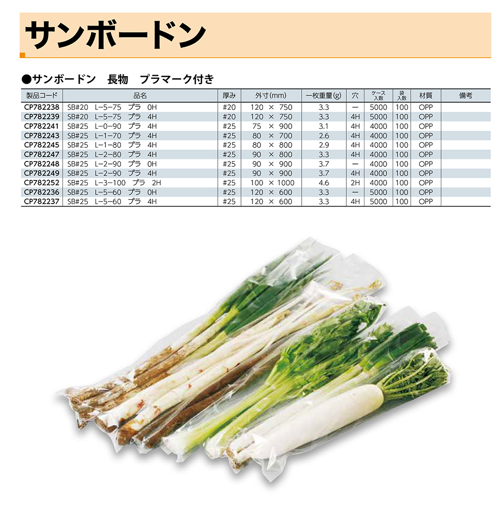 サンボードン 長物