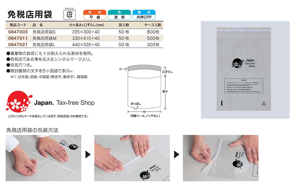 福助工業 免税店袋（ループ付） 中0360716 1パック（30枚） 〔×10セット〕 - 1