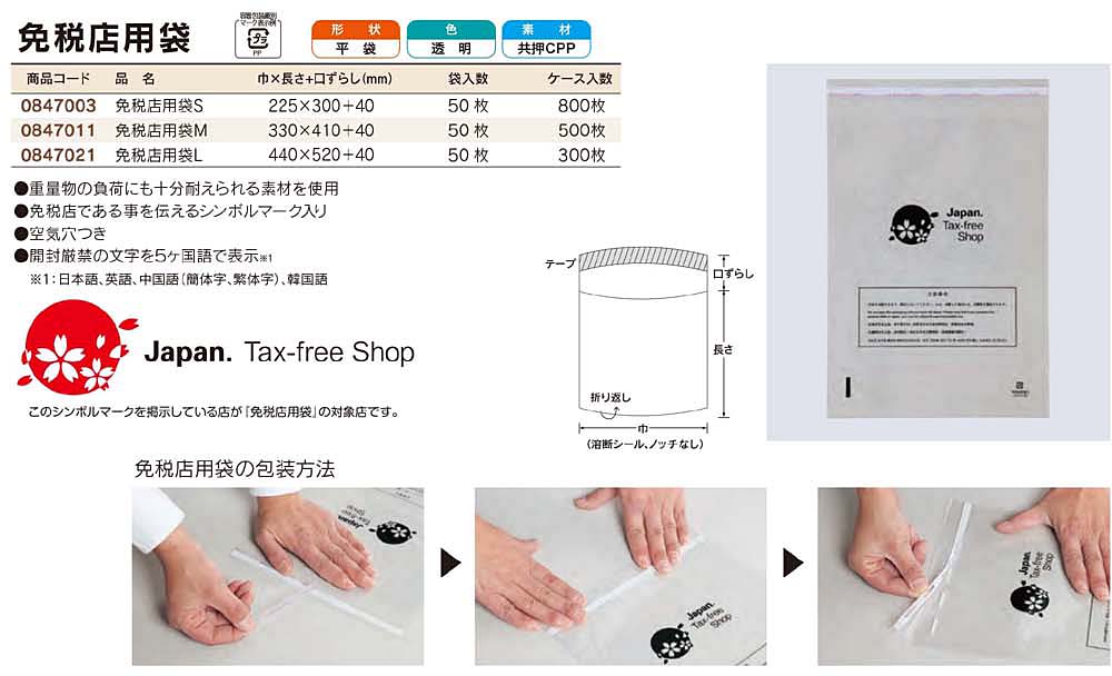 福助工業 免税店用袋(CPP)