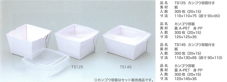 デリメイト TSシリーズ カンゴウ容器付